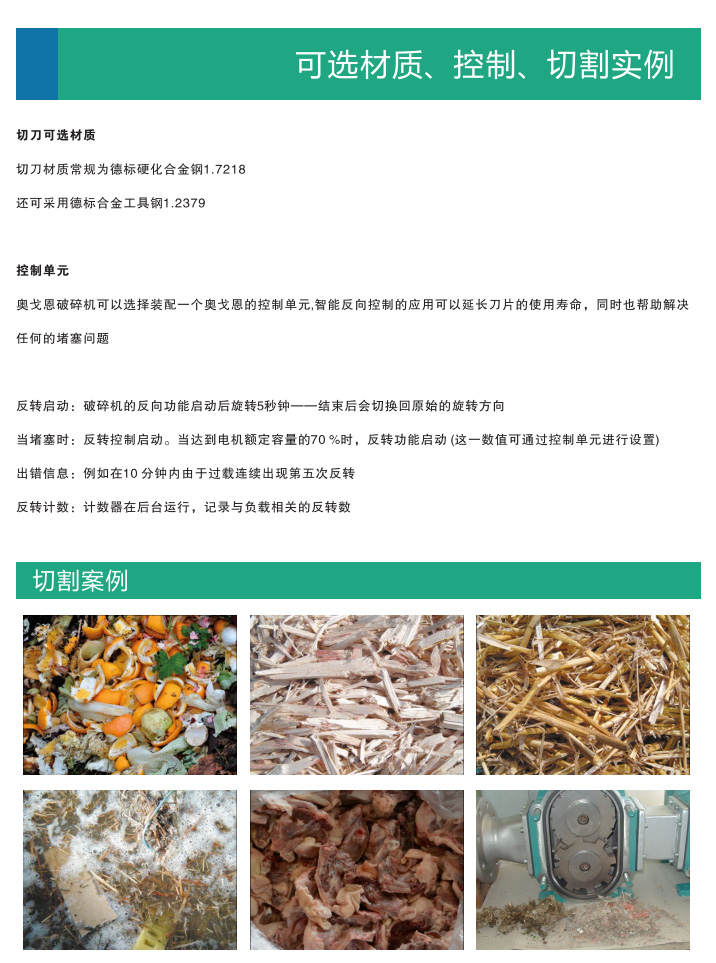 雙軸多功能剪切機(jī)